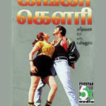 Ganga Gowri-1997 Lyrics