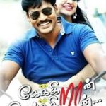 Keikraan Meikkiran Lyrics