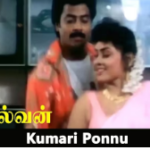 Kumari Ponnu Lyrics — Pudhalvan (1997)