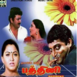 Paththini (1997) Lyrics