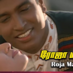 Rojamalaril Nesam Kondu Lyrics — Roja Malare