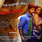 Saaral Lyrics