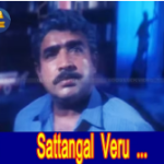 Sattangal Veru Lyrics — Pudhalvan (1997)