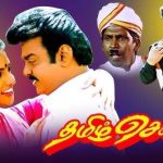 Tamil Selvan Lyrics