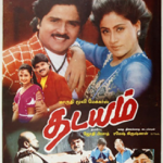 Thadayam (1997) Lyrics