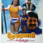 Puyaladikkum Neramidhu Lyrics — Thedinen Vanthathu (1997)