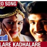 Kadhalare Kadhalare Lyrics — Ganga Gowri-1997