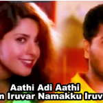 Aathi Adi Aathi Lyrics — Naam Iruvar Namakku Iruvar