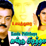 Kandu Piditthaya Lyrics — Ulavuthurai