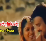 Kumbida Pona Deivam Lyrics — Sundara Pandian – 1998