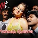 Maamanukku Aathamaram Lyrics — Keikraan Meikkiran