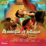 Magaraasi Lyrics — Summave Aaduvom