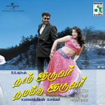Aiylesaa Aiylesaa Lyrics — Naam Iruvar Namakku Iruvar