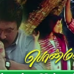 Nilavodum Malarodum Lyrics — Ponmanam