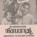 Logamaaya Logamam Lyrics — Nirabarathi