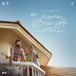 Oru Chinna Panithuli Lyrics — Bethlehem Kudumba Unit