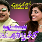 Pattamboochi Lyrics — Ponmanam