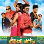 Pollaadha Kannukkulla Lyrics — Thiruttu VCD