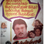 Ponmanam Lyrics