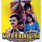 Olivalar Lyrics — Swarnamukhi (1998)