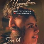 Yegandham Lyrics — See U