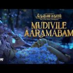 Mudivile Aarambam Lyrics — Krishnavataram Part 1 : The Heart (Hridayam)