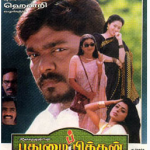Onnu Rendu (Male) Lyrics — Pudhumai Pithan (1998)