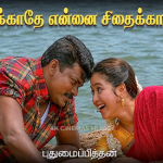 Sirikkathae Ennai Lyrics — Pudhumai Pithan (1998)