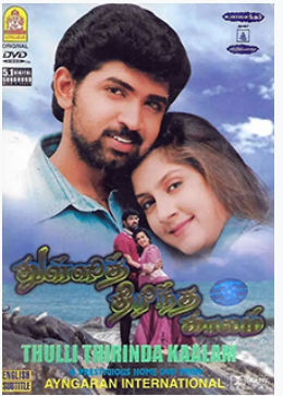 Thulli Thirintha Kaalam